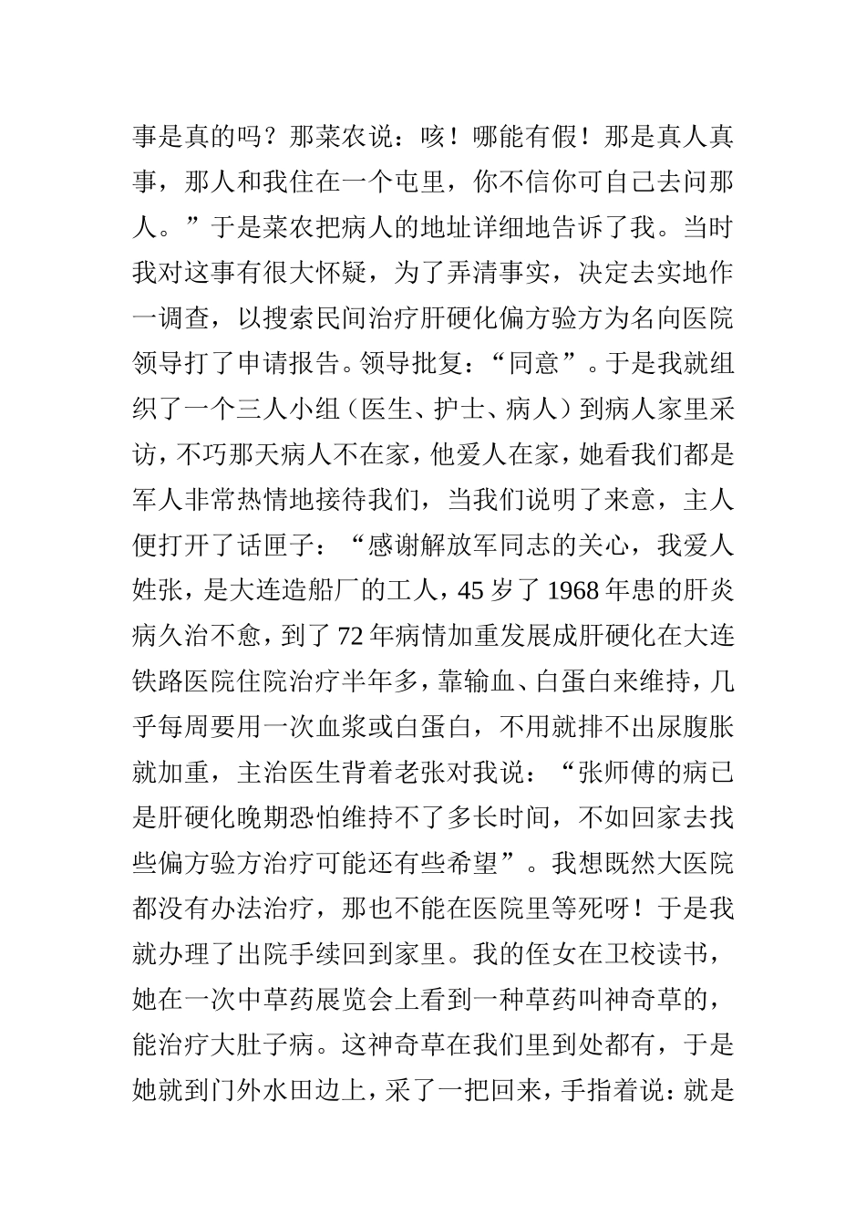 肝硬化腹水克星山辣椒学名_第2页