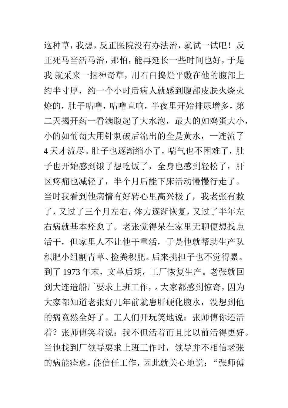 肝硬化腹水克星山辣椒学名_第3页