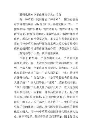 肝硬化腹水克星山辣椒学名