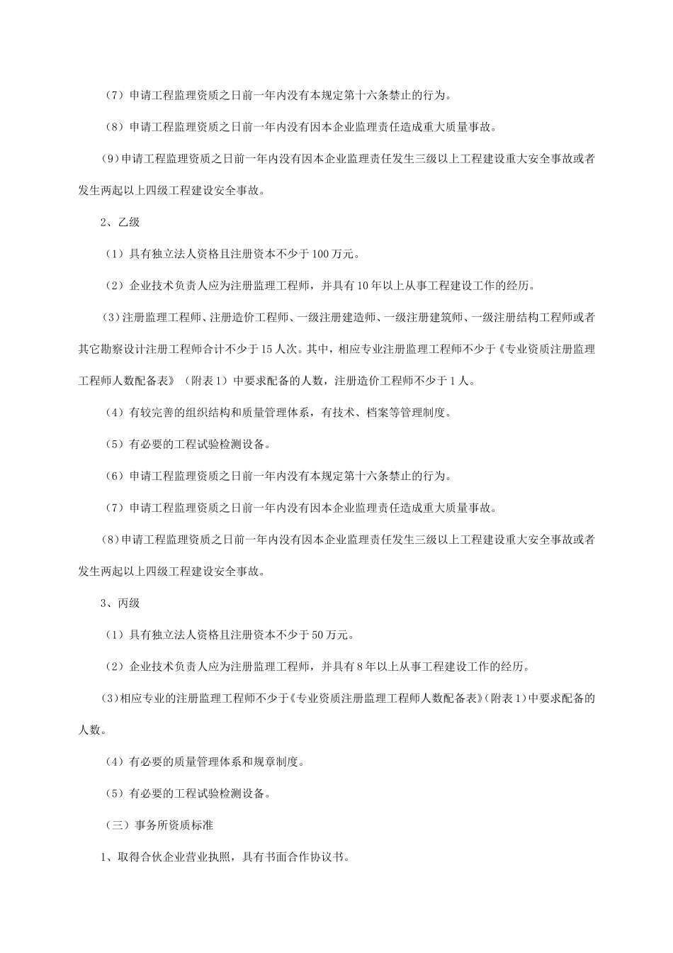 监理工程等级划分_第3页