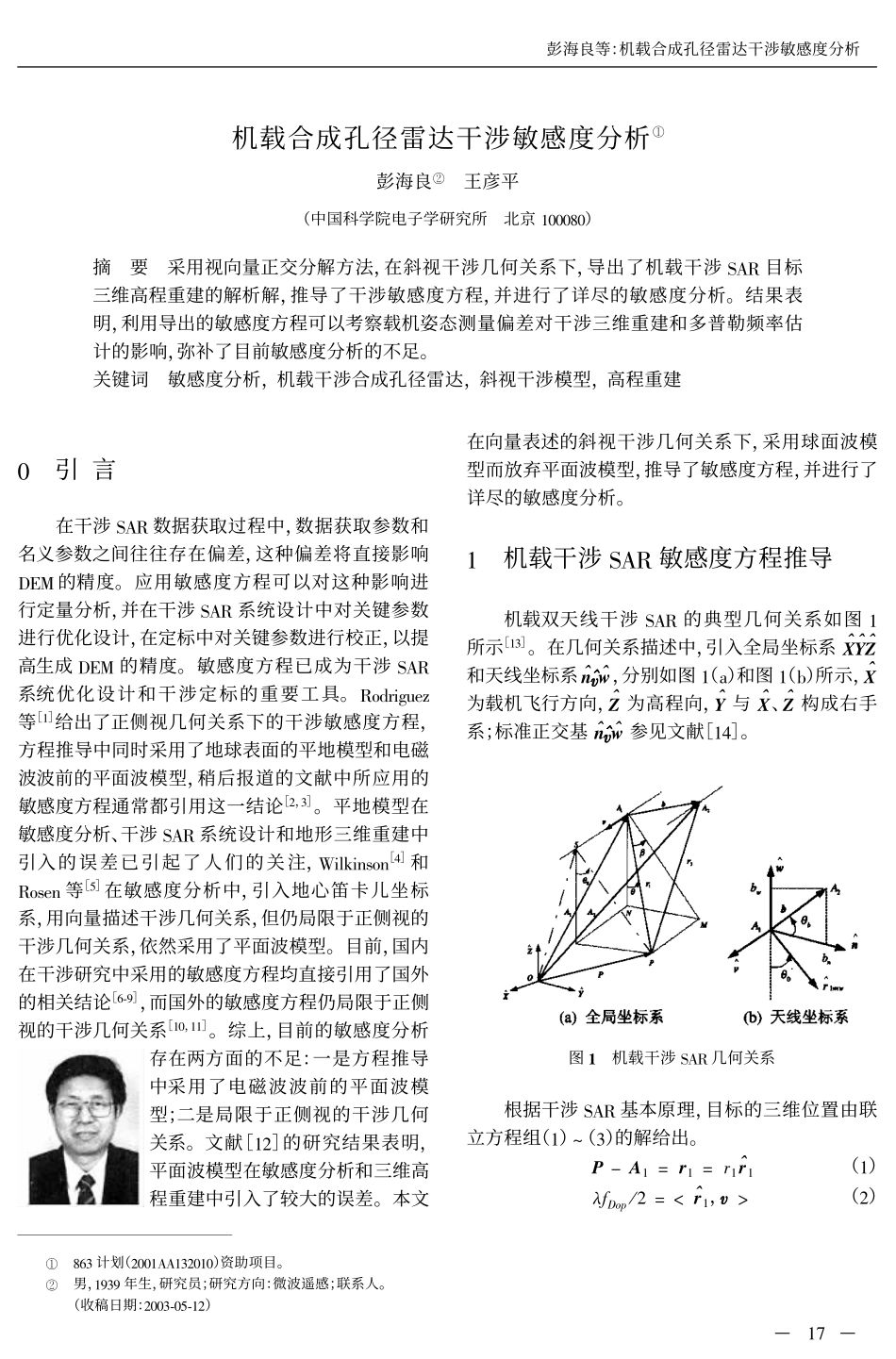 机载合成孔径雷达干涉敏感度分析[1]_第1页