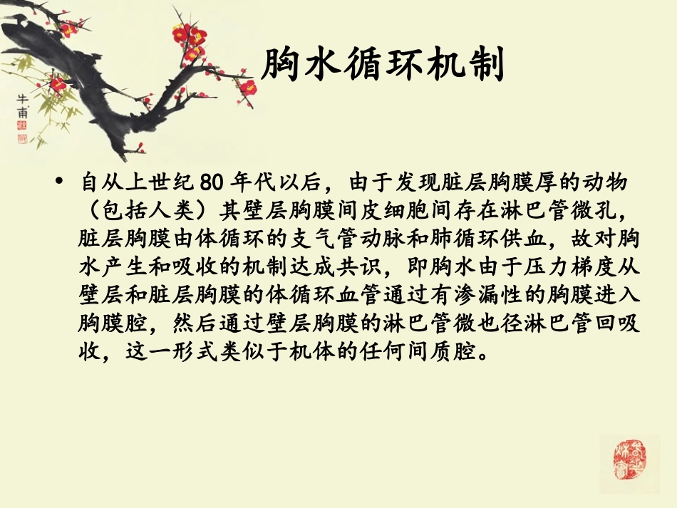 结核性胸膜炎修改稿_第3页