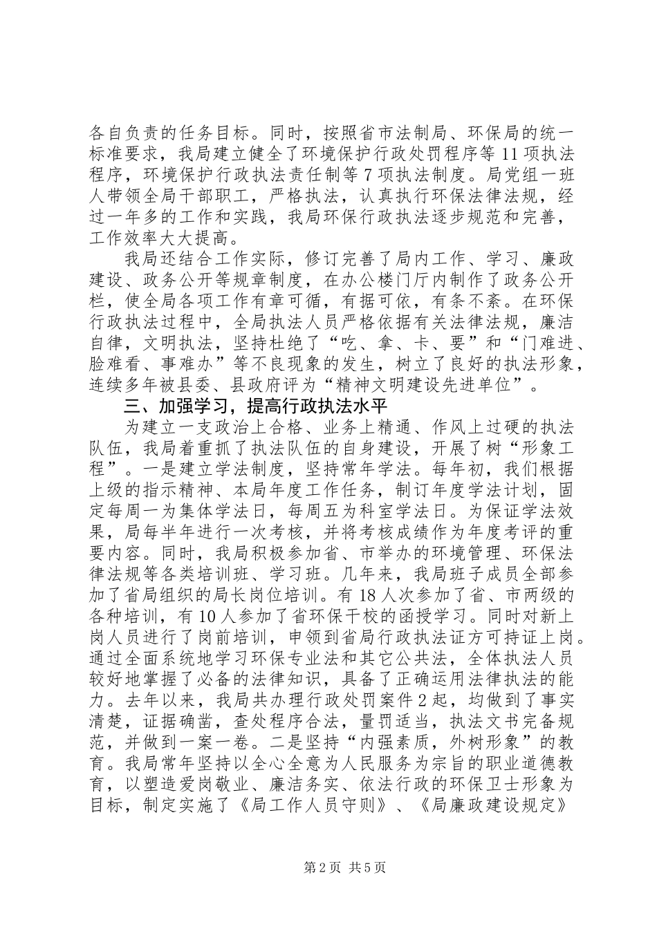 关于行政执法规范化建设工作情况的汇报_第2页