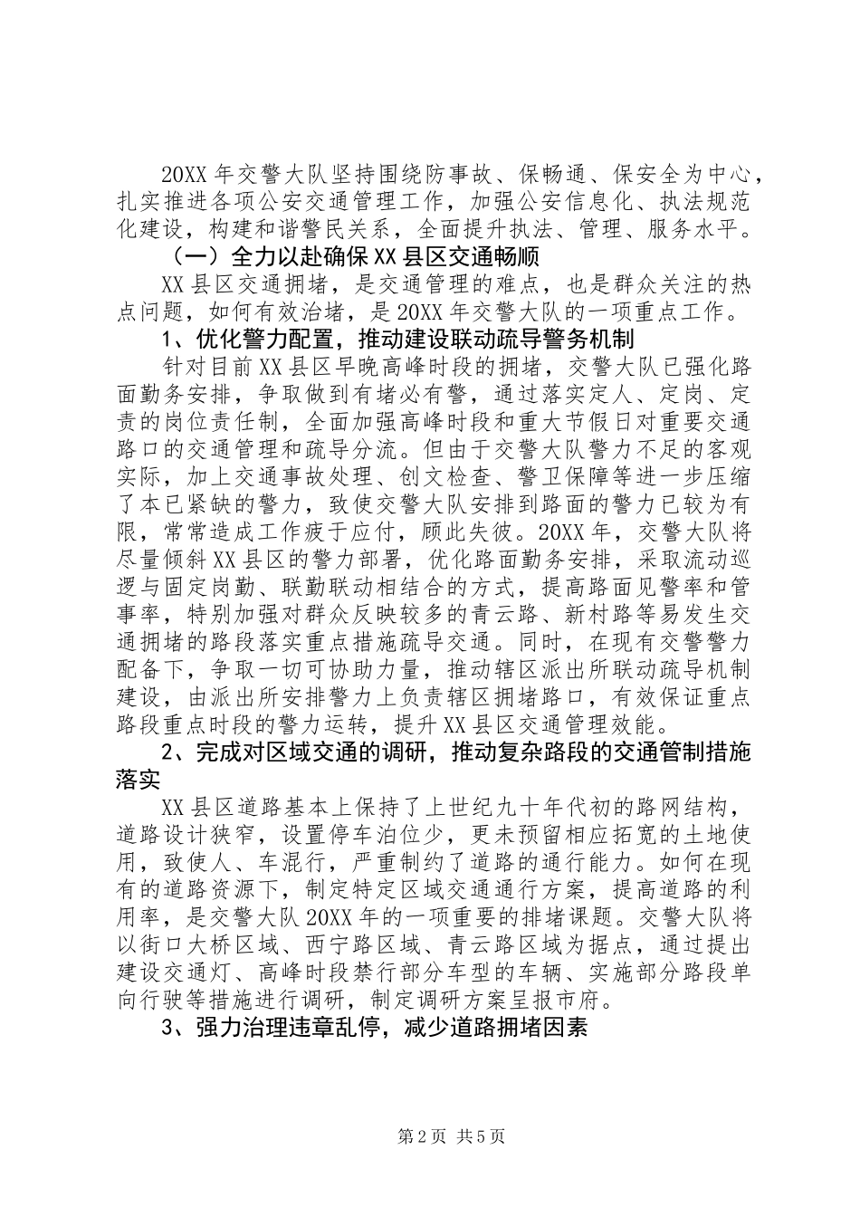 交警大队工作总结和201X年工作设想_第2页