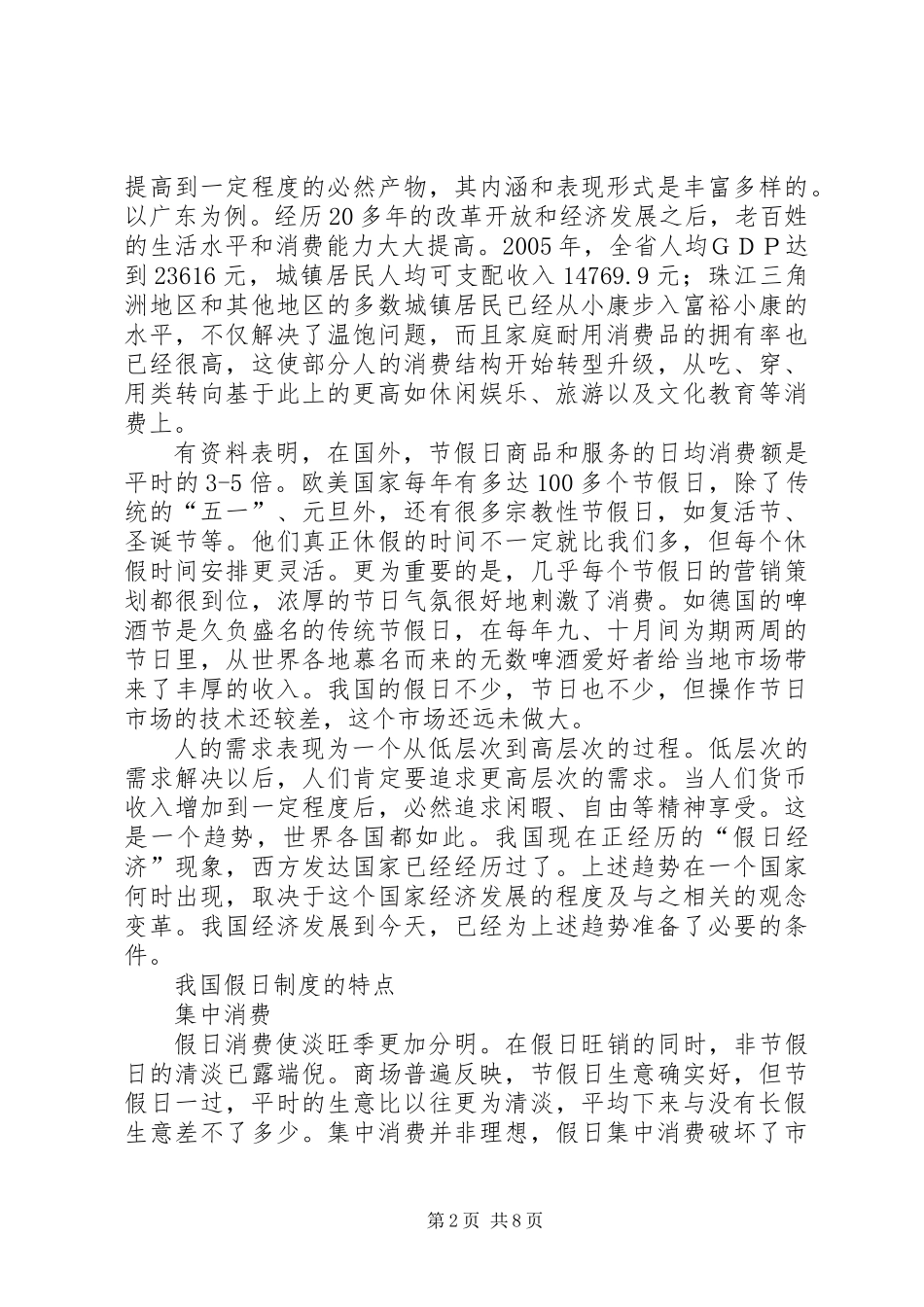 假日制度的思路与措施_第2页