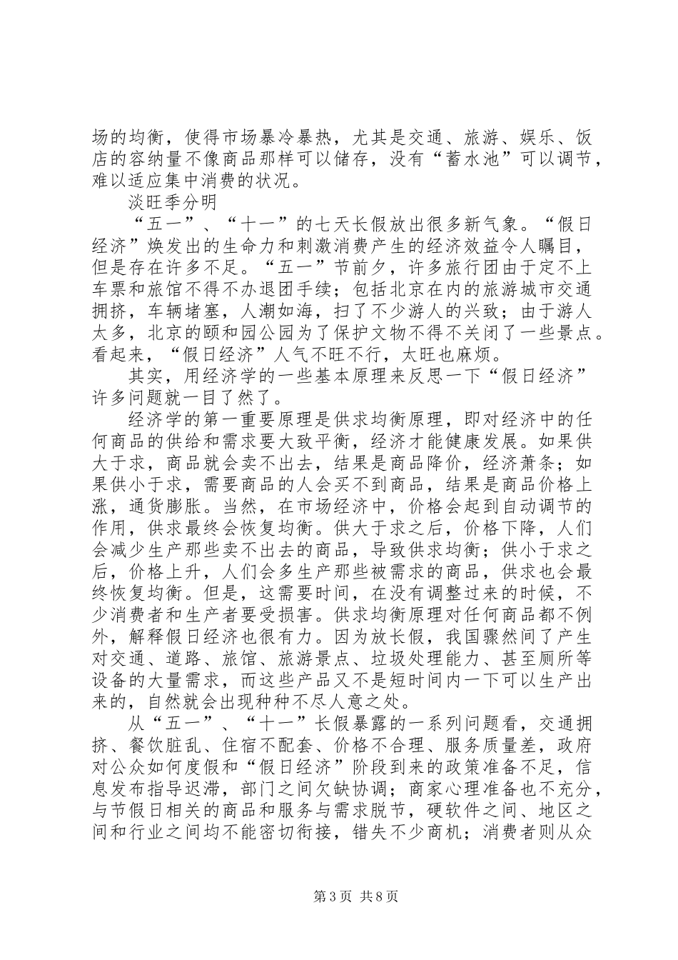 假日制度的思路与措施_第3页