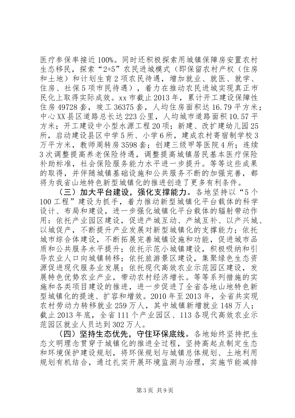 关于新型城镇化建设情况调研报告_第3页