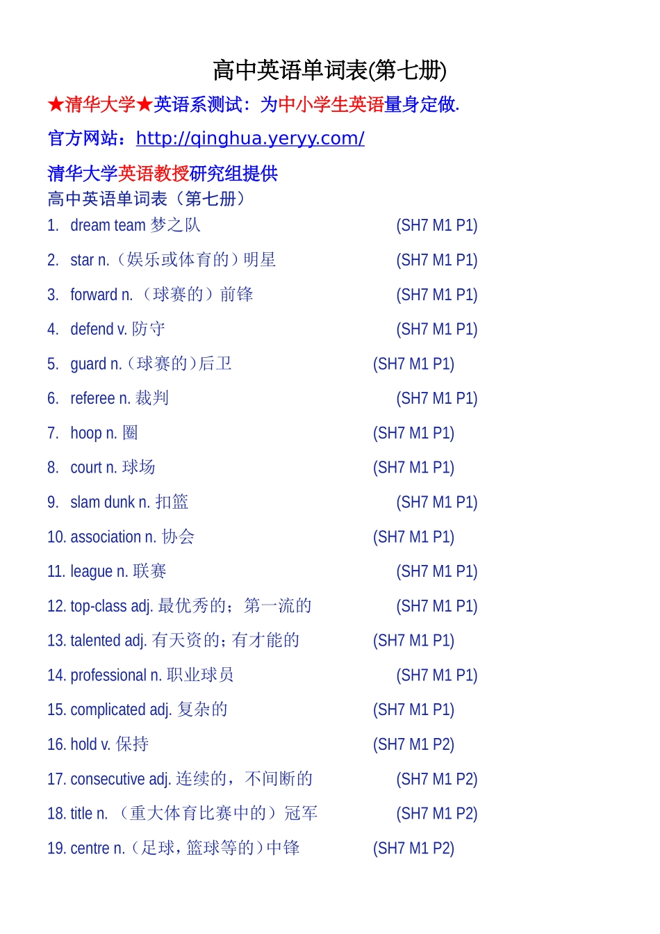 高中英语单词表(第七册)_第1页