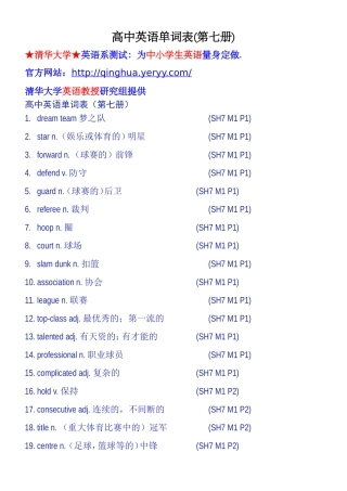 高中英语单词表(第七册)