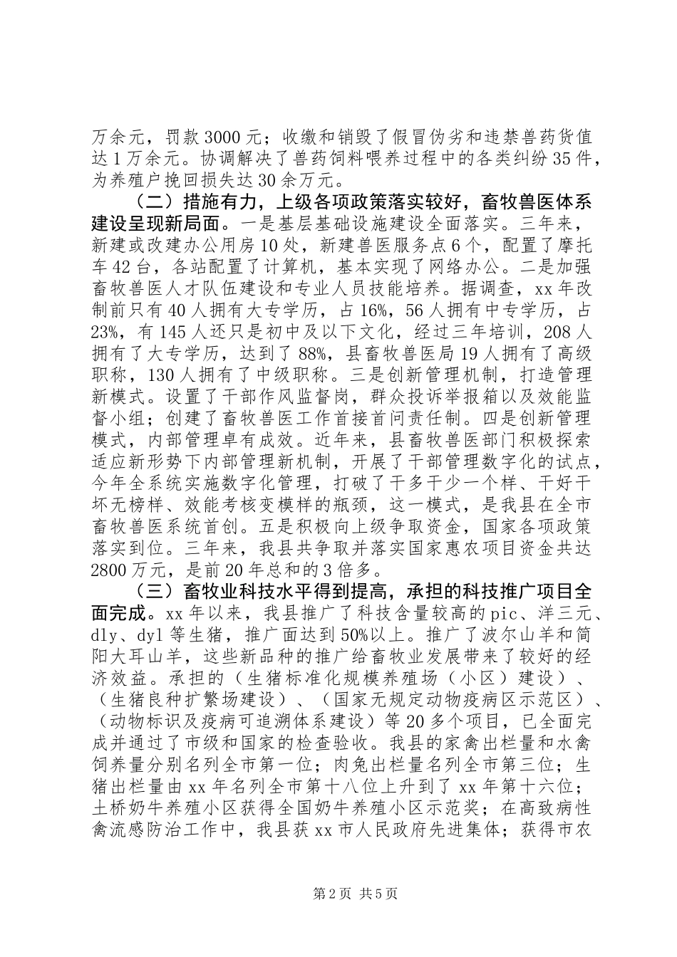 关于我县畜牧业发展情况调查_第2页