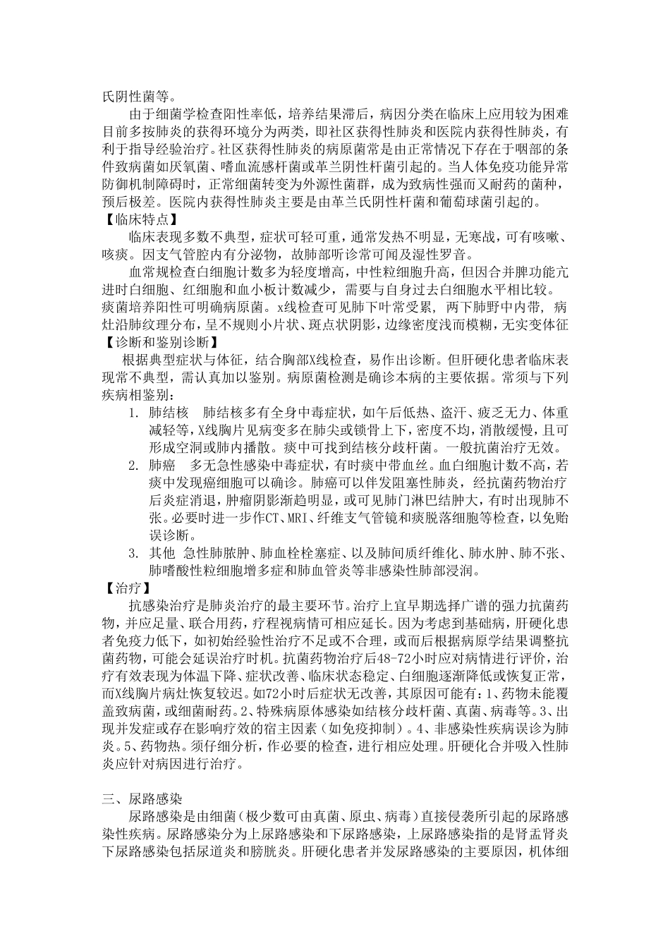 肝硬化继发感染_第2页