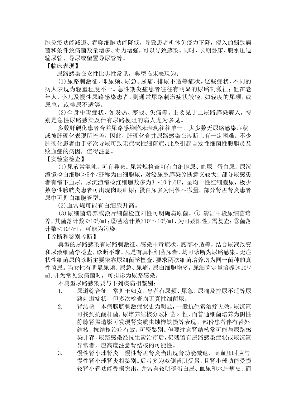 肝硬化继发感染_第3页