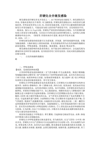 肝硬化继发感染