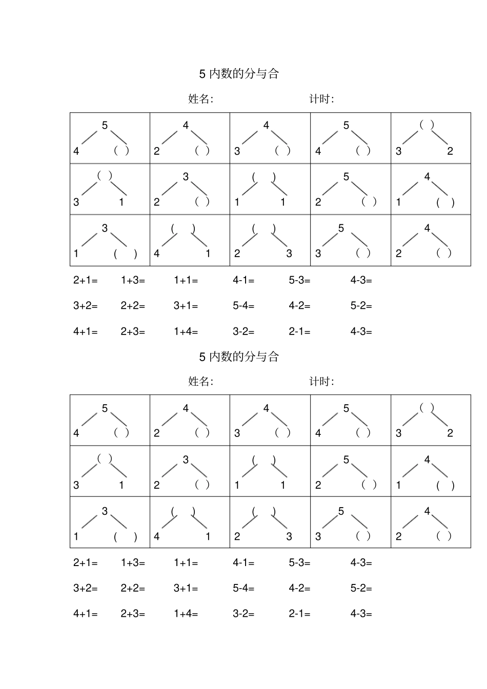 5以内的分与合练习_第1页