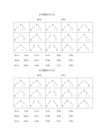 5以内的分与合练习