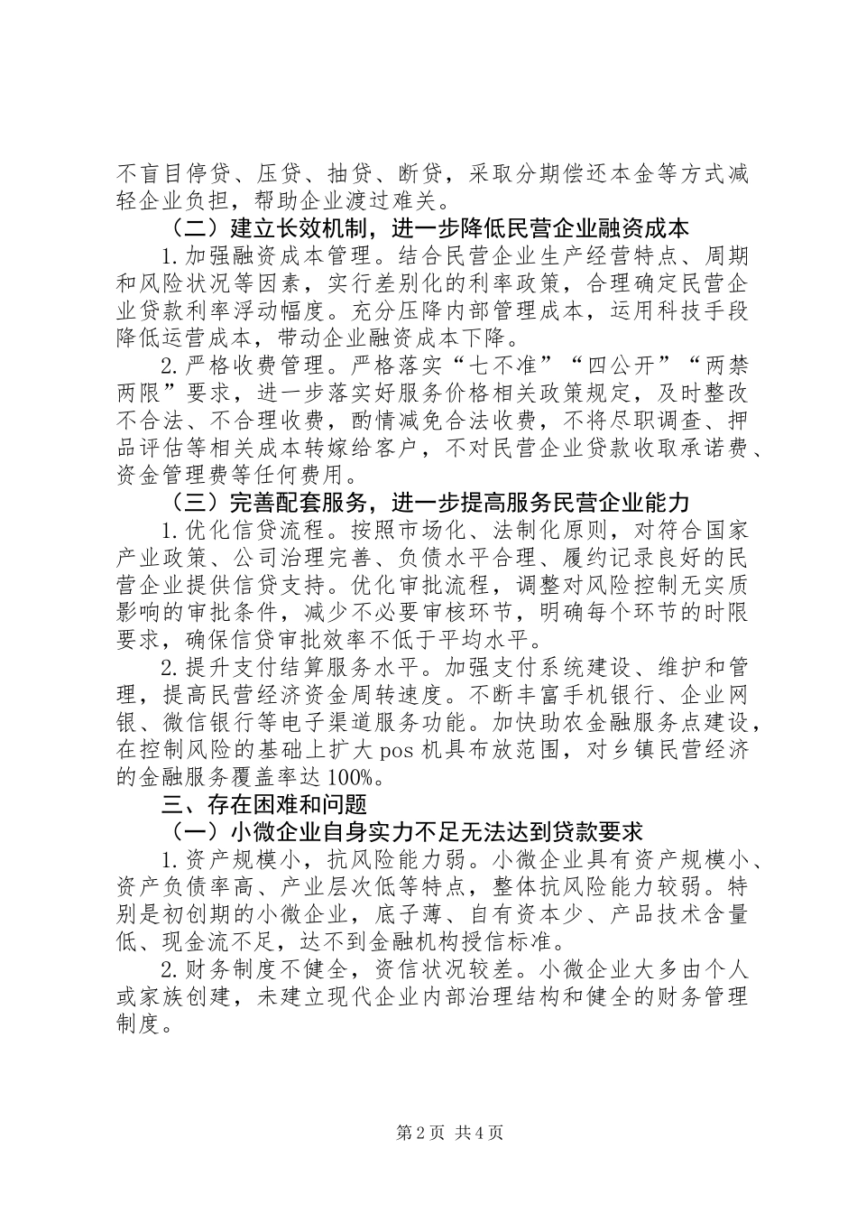 关于金融支持民营企业发展的调研报告_第2页