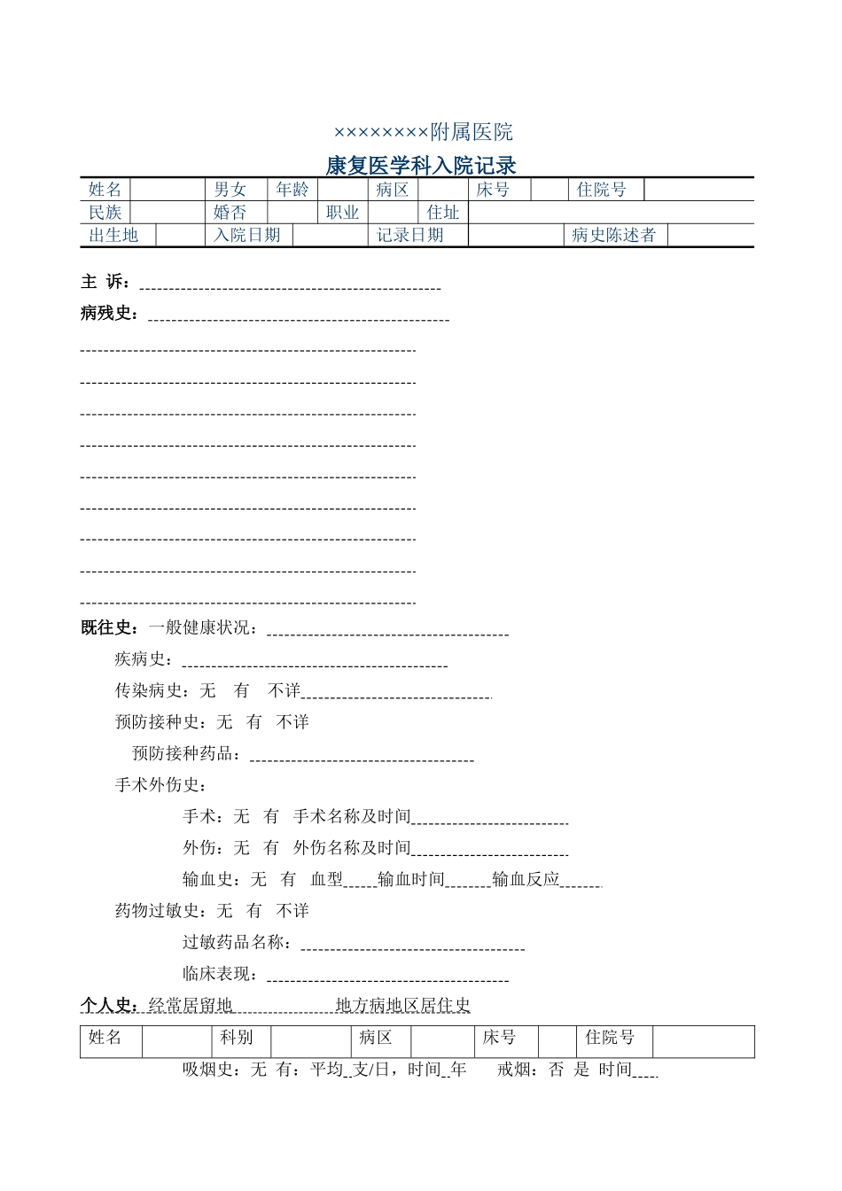 康复病历[1]_第1页