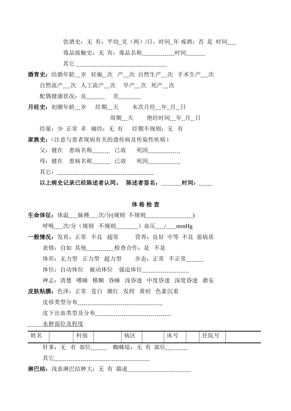 康复病历[1]_第2页