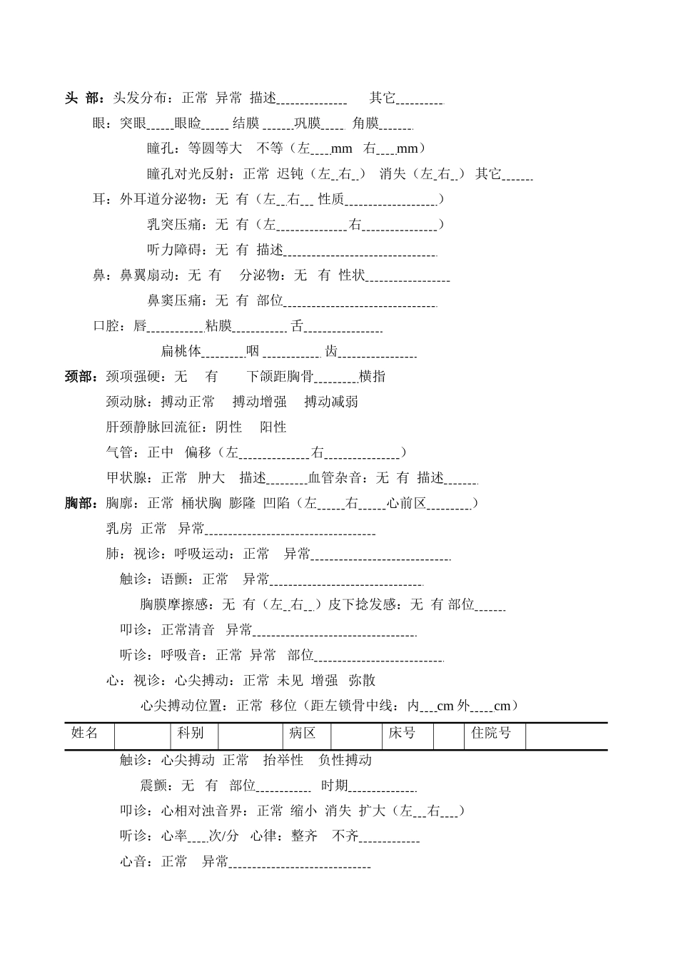 康复病历[1]_第3页