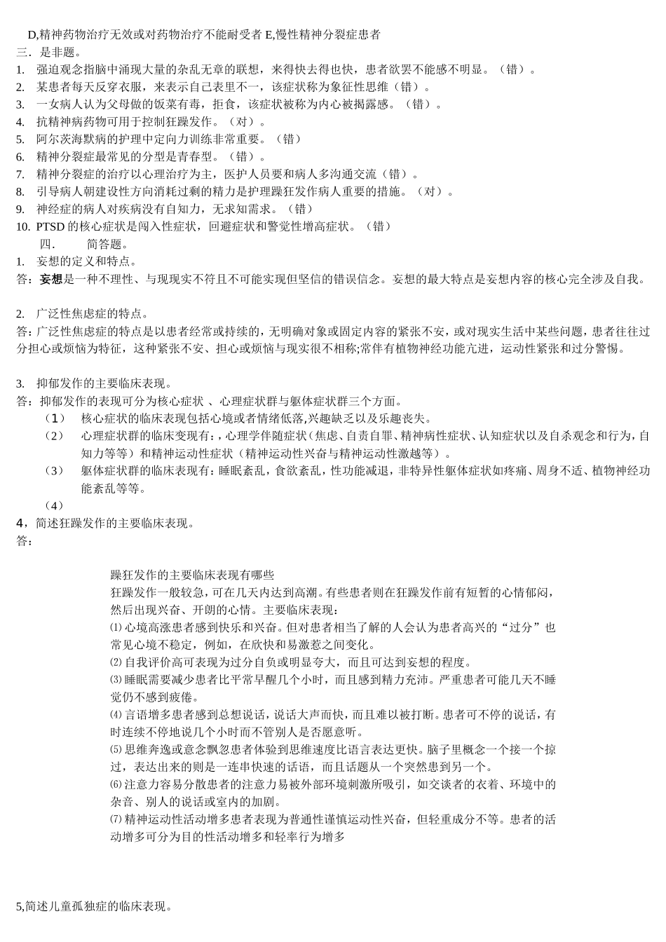 精神科护理(护理学本科)_第2页