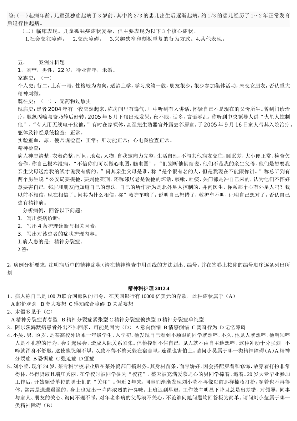 精神科护理(护理学本科)_第3页