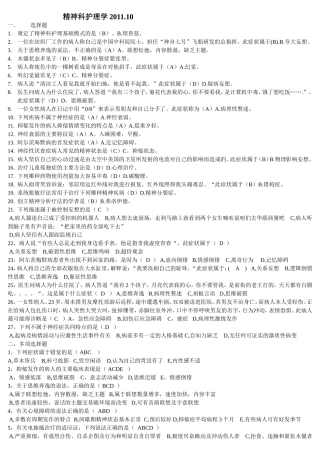 精神科护理(护理学本科)