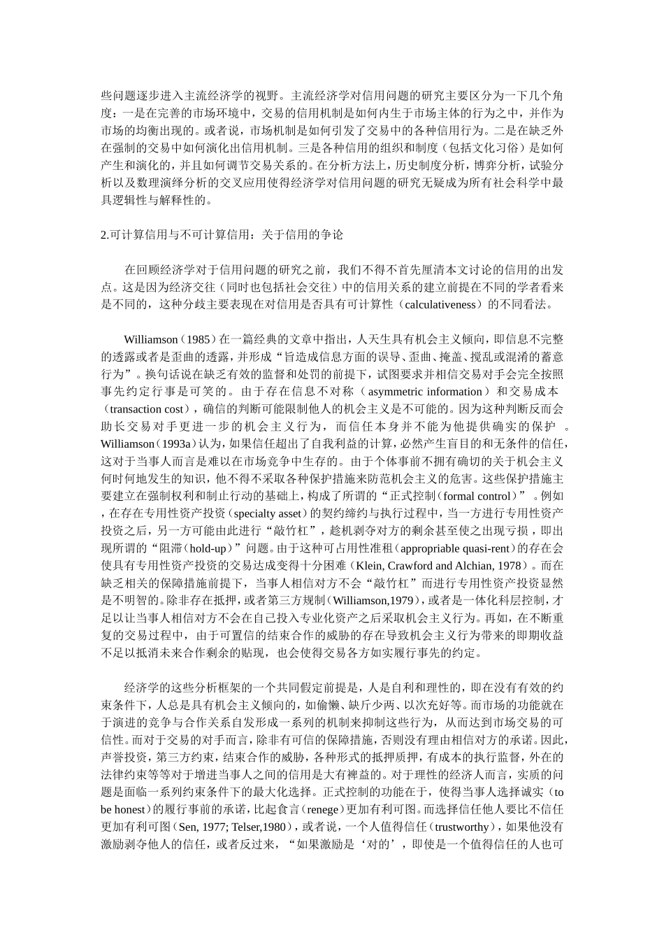 经济学视野里的信用_第2页