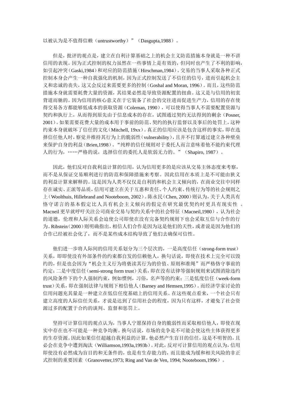 经济学视野里的信用_第3页
