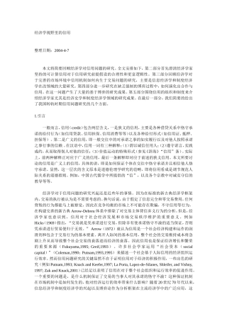 经济学视野里的信用