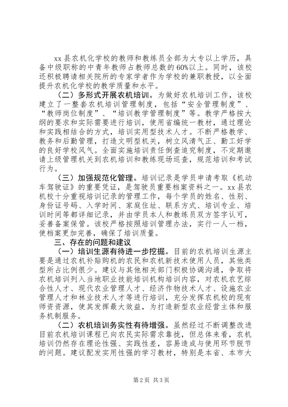 关于县农机校调研报告_第2页