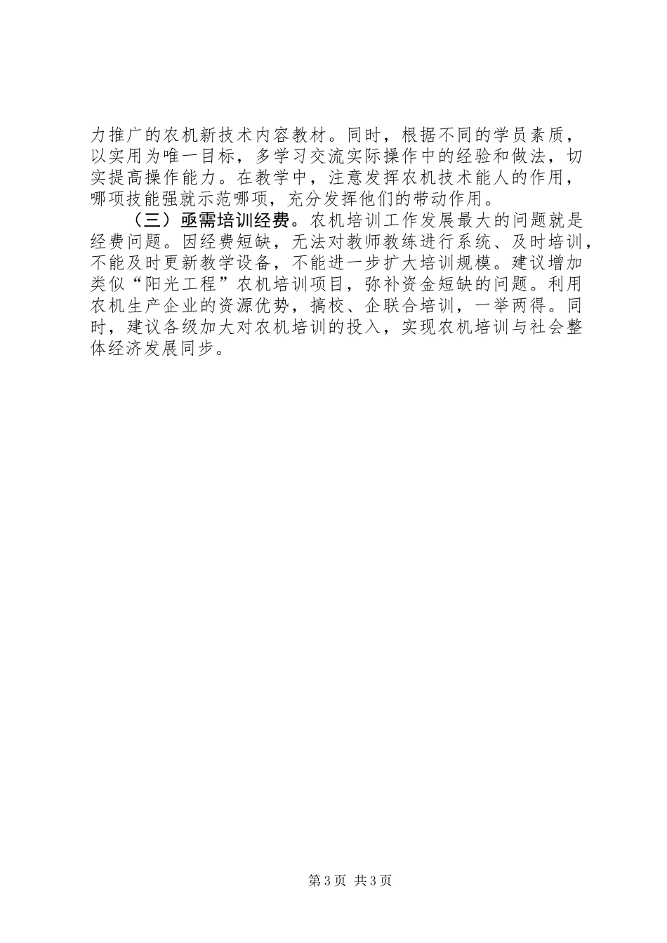 关于县农机校调研报告_第3页