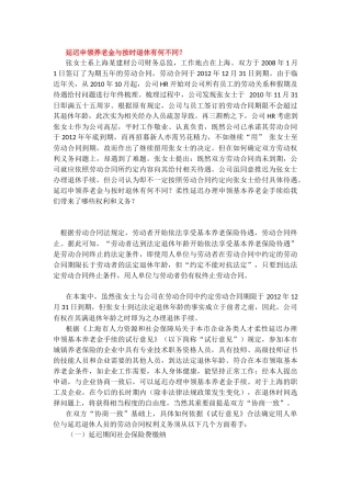 劳动关系争议案例5