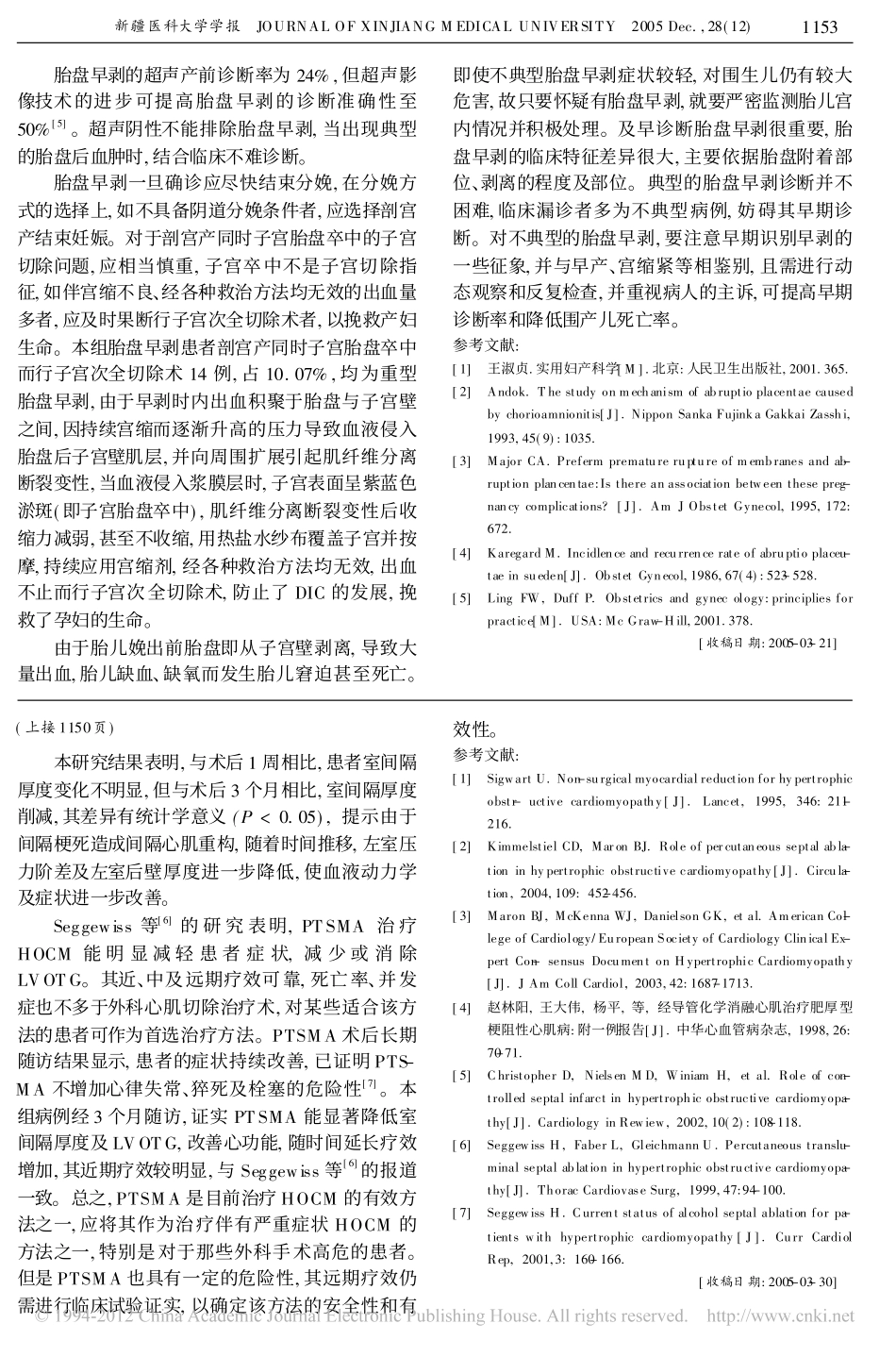 经皮间隔心肌消融术治疗梗阻性肥厚型心肌病的近期疗效观察_第3页