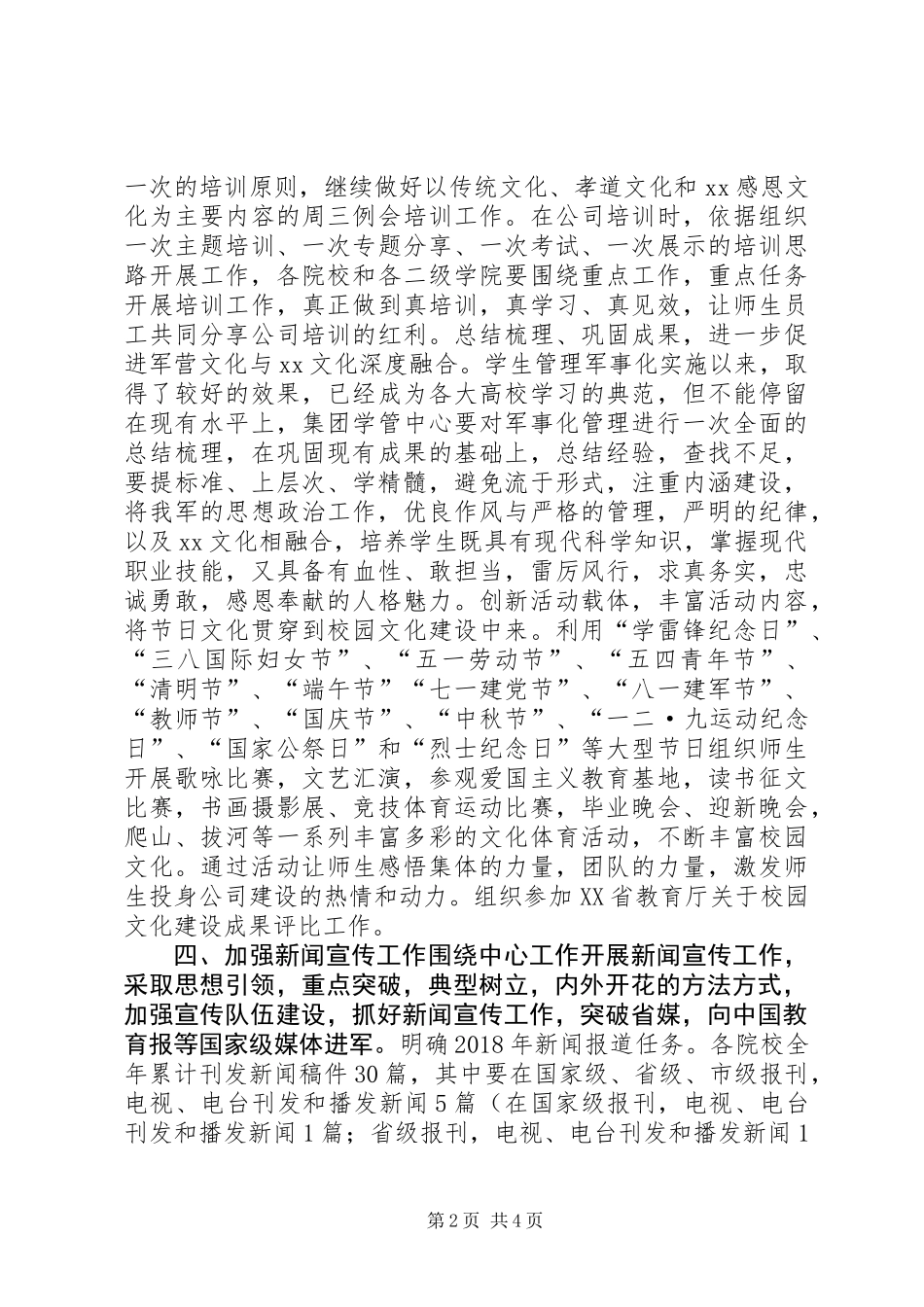 公司XX年宣传思想文化工作指导意见_第2页
