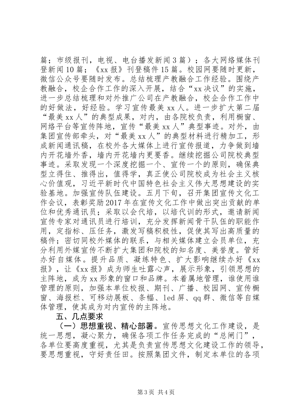公司XX年宣传思想文化工作指导意见_第3页