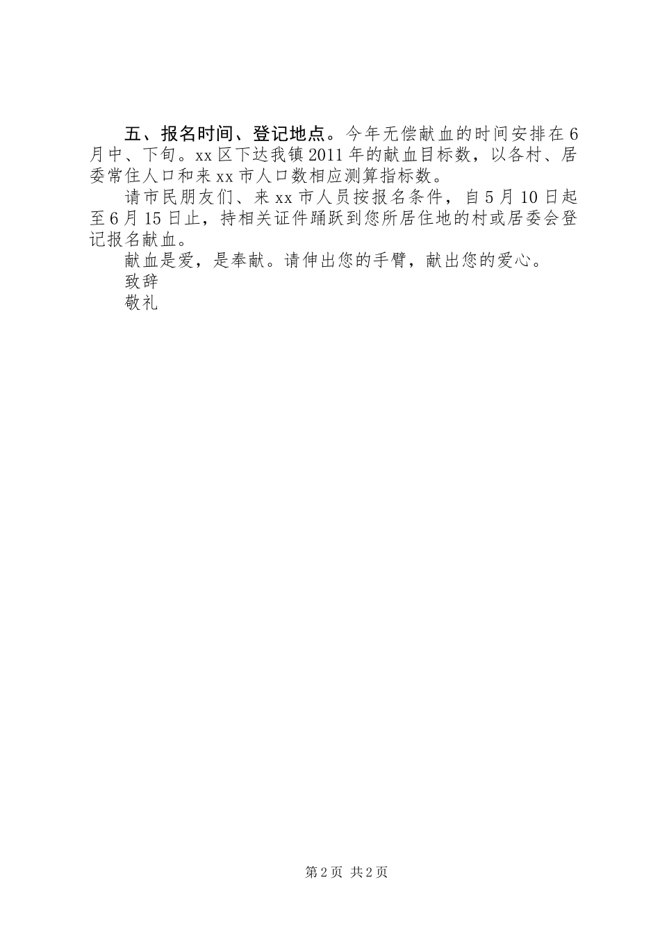 关于义务献血的倡议书_第2页