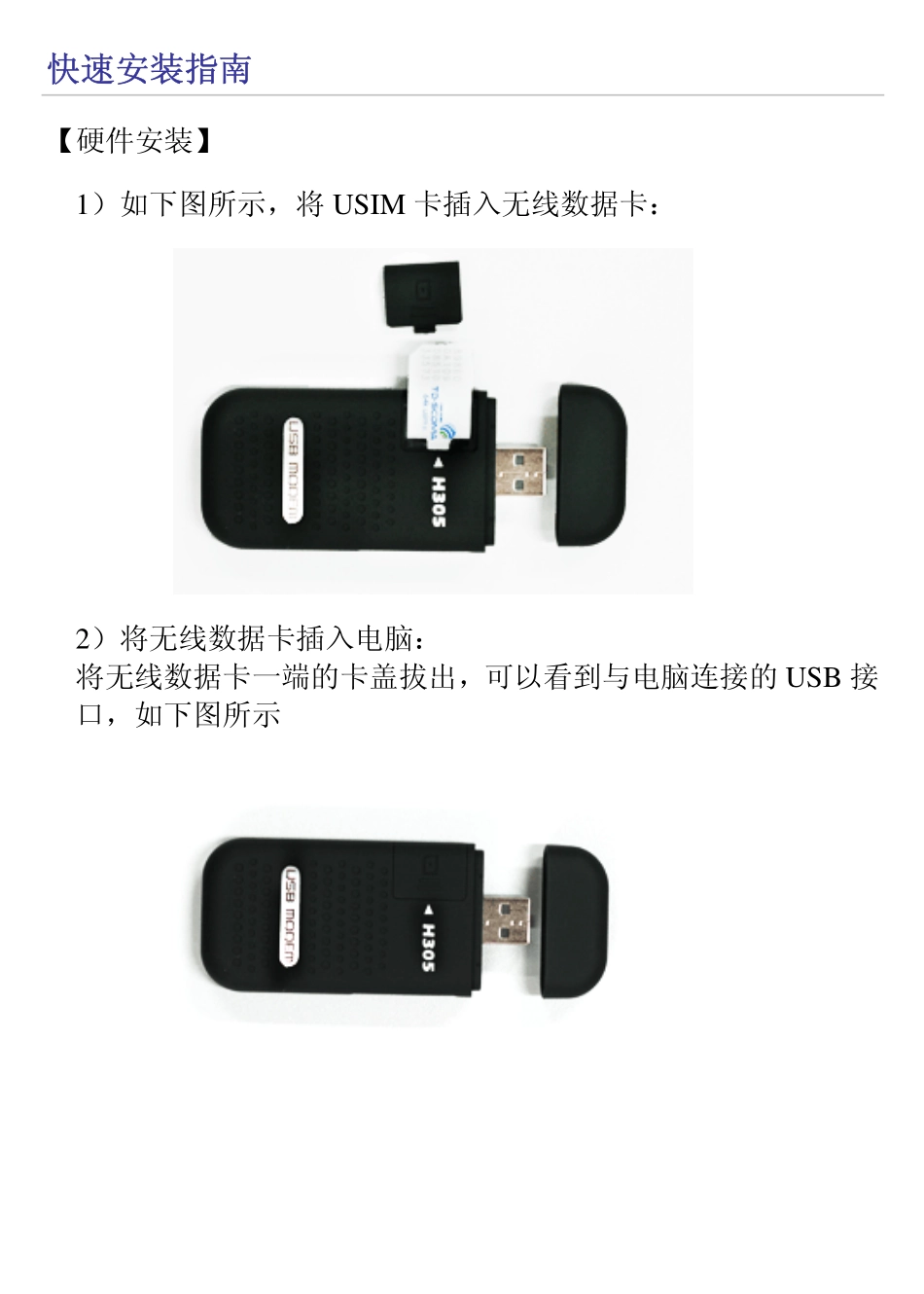 感谢您选择新邮通信H305无线数据终端产品新邮通信_第3页