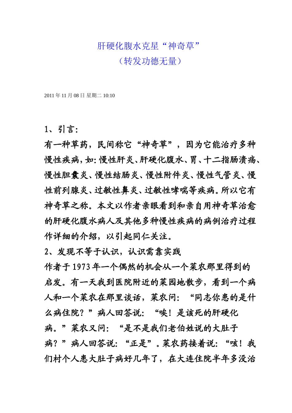 肝硬化腹水克星-毛莨_第1页