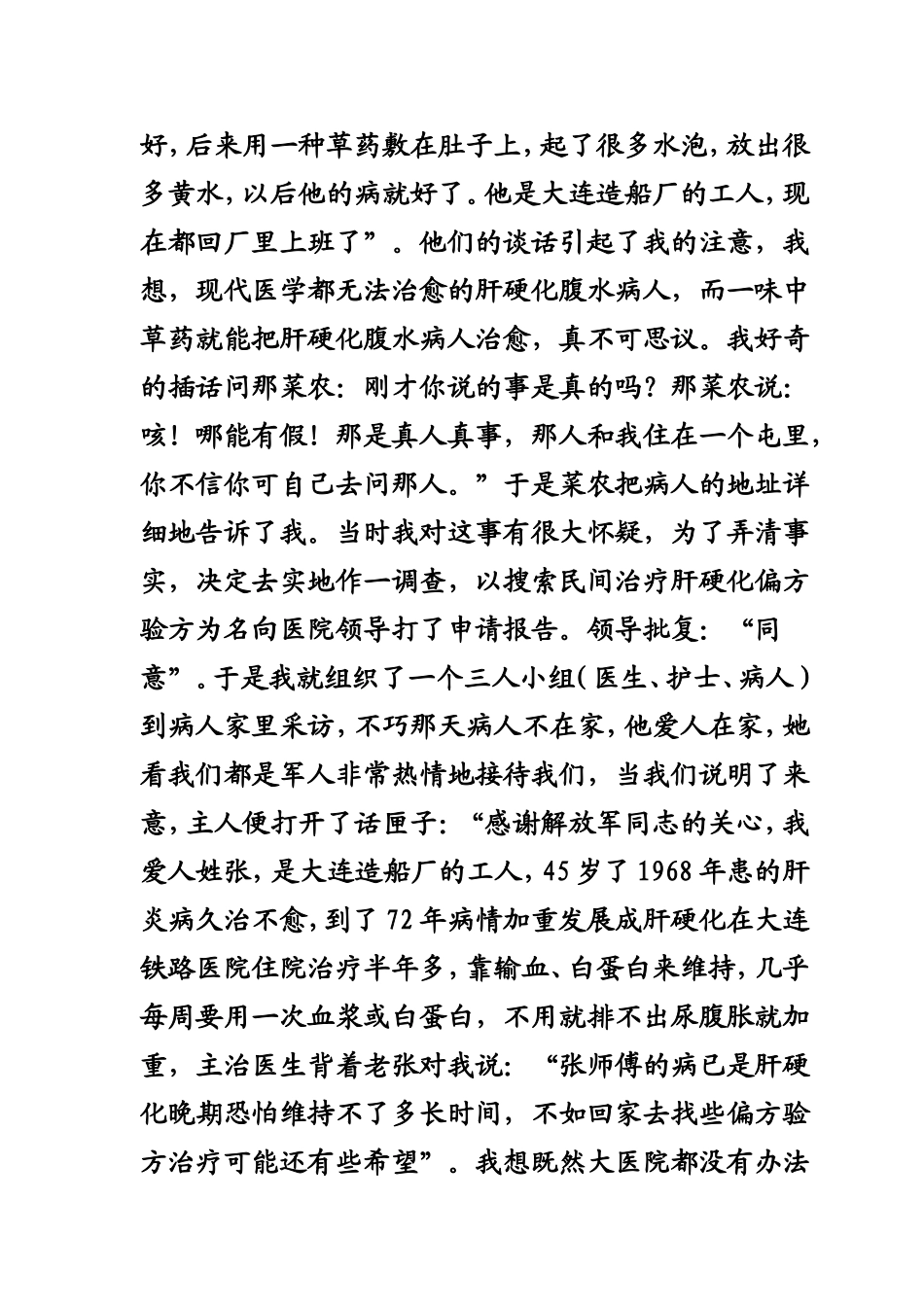 肝硬化腹水克星-毛莨_第2页
