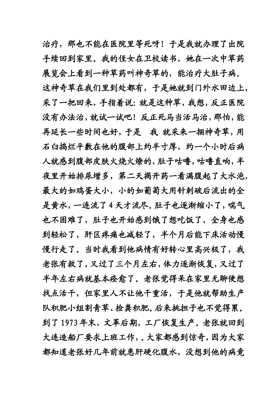 肝硬化腹水克星-毛莨_第3页