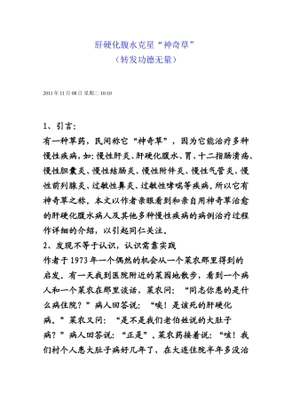 肝硬化腹水克星-毛莨