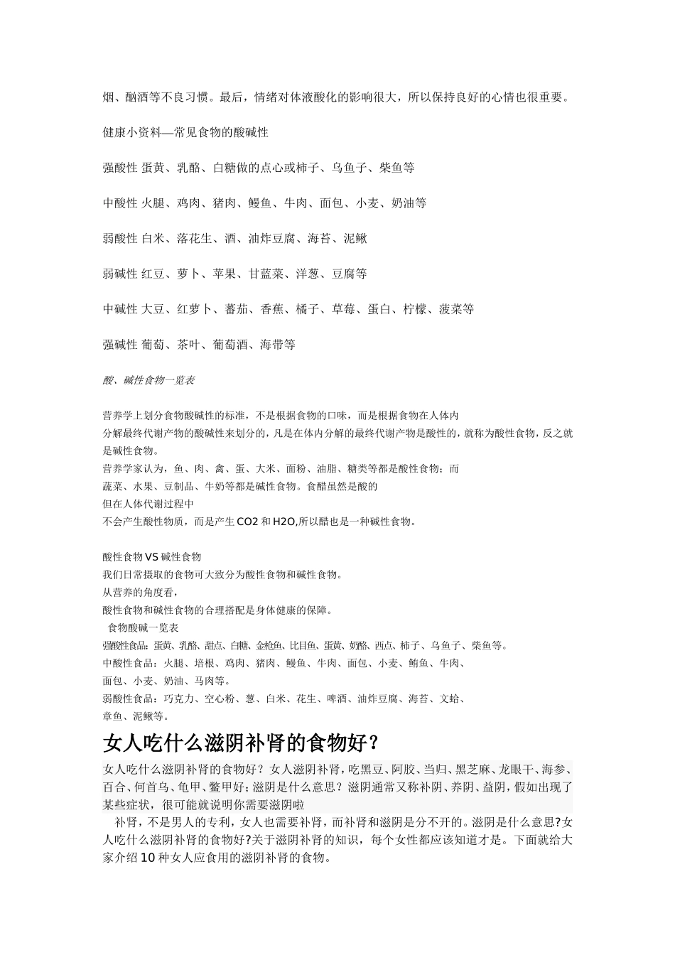 健康人的血液是呈弱碱性的_第2页