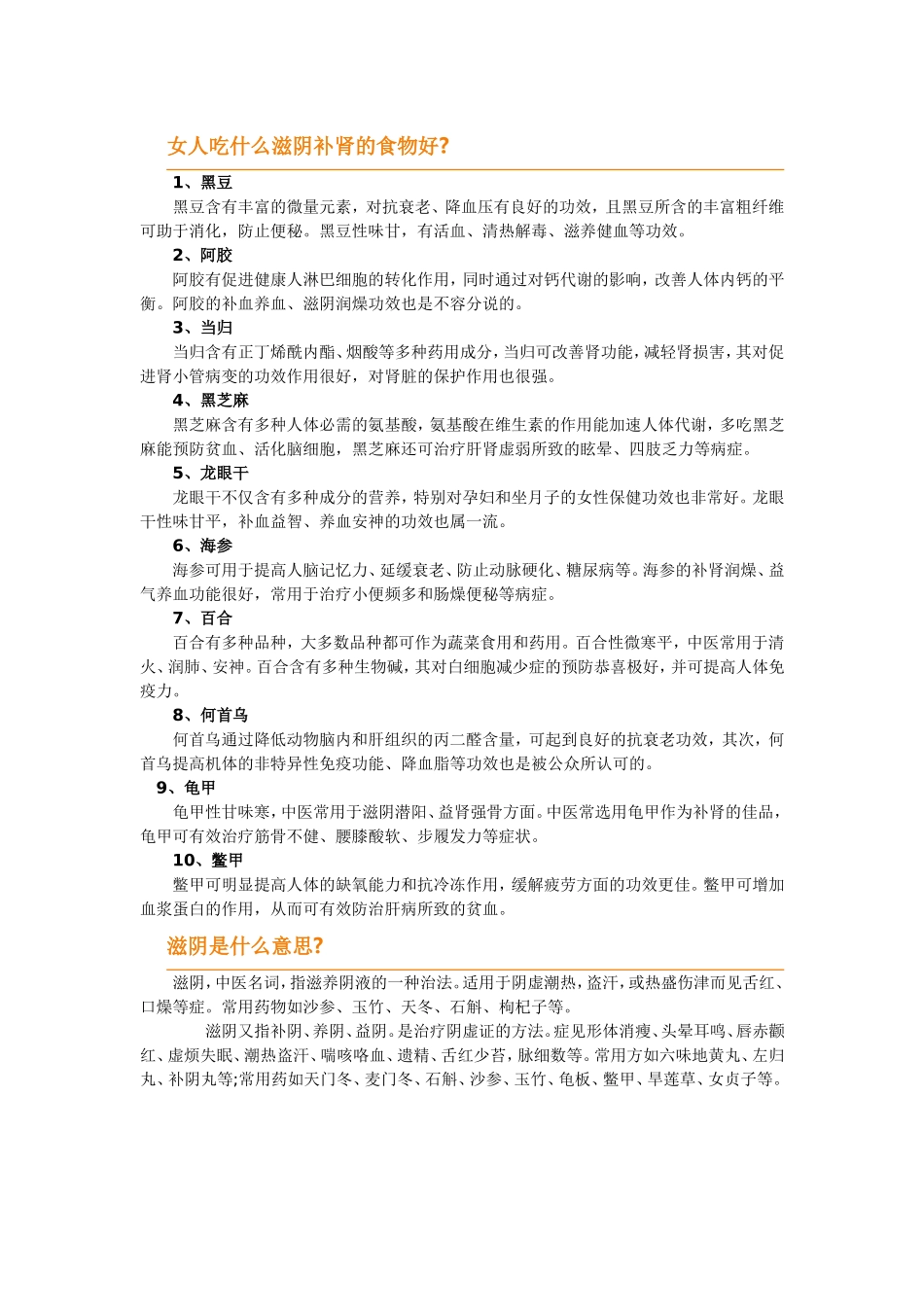 健康人的血液是呈弱碱性的_第3页