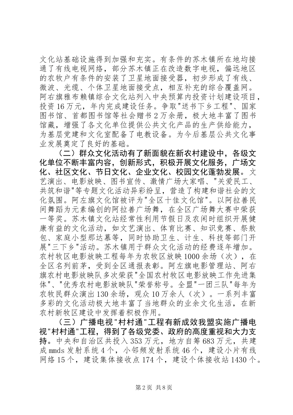 关于加强农村牧区公共文化服务体系建设推动城乡文化一体化发展的调研报告_第2页