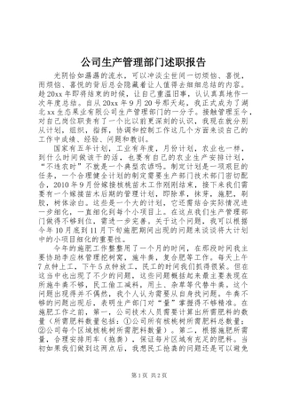 公司生产管理部门述职报告 (2)