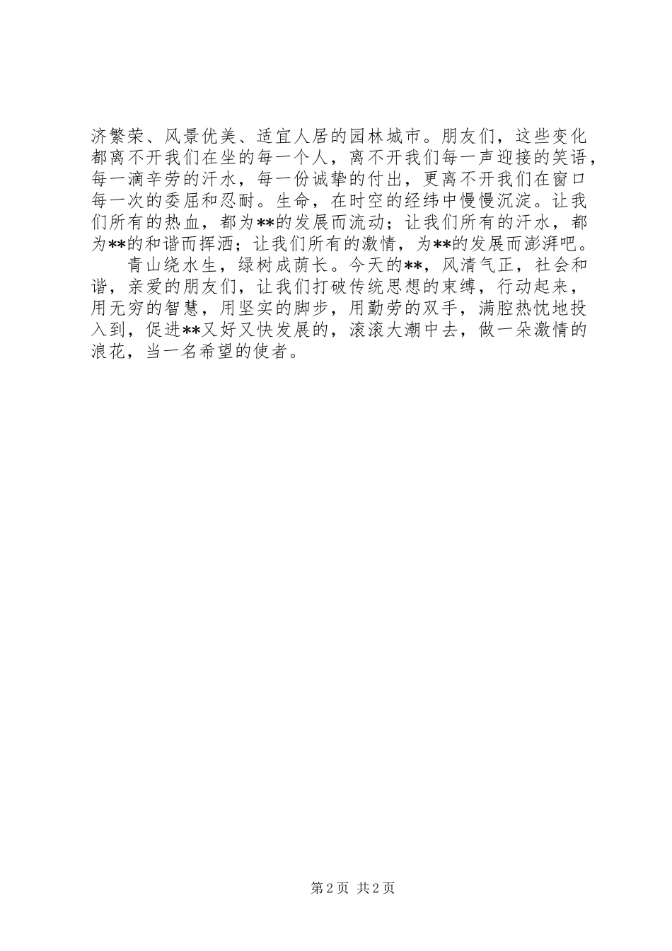 公路局献礼建国60周年演讲稿_第2页