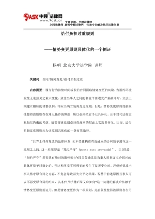 给付负担过重规则--情势变更原则具体化的一个例证