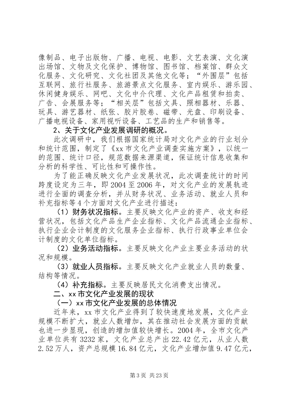 关于市文化产业发展调研报告 (2)_第3页