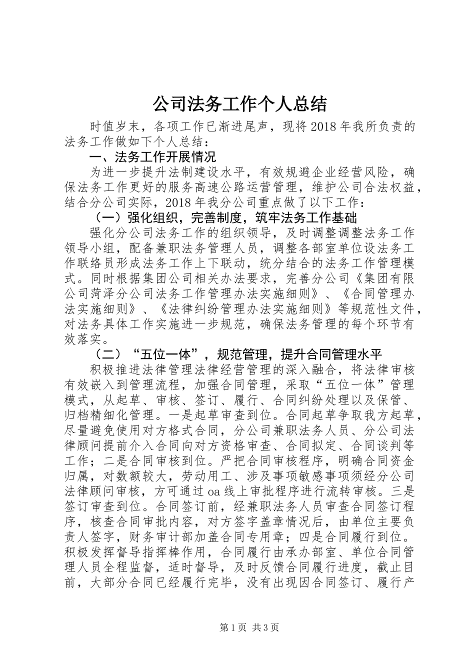公司法务工作个人总结_第1页