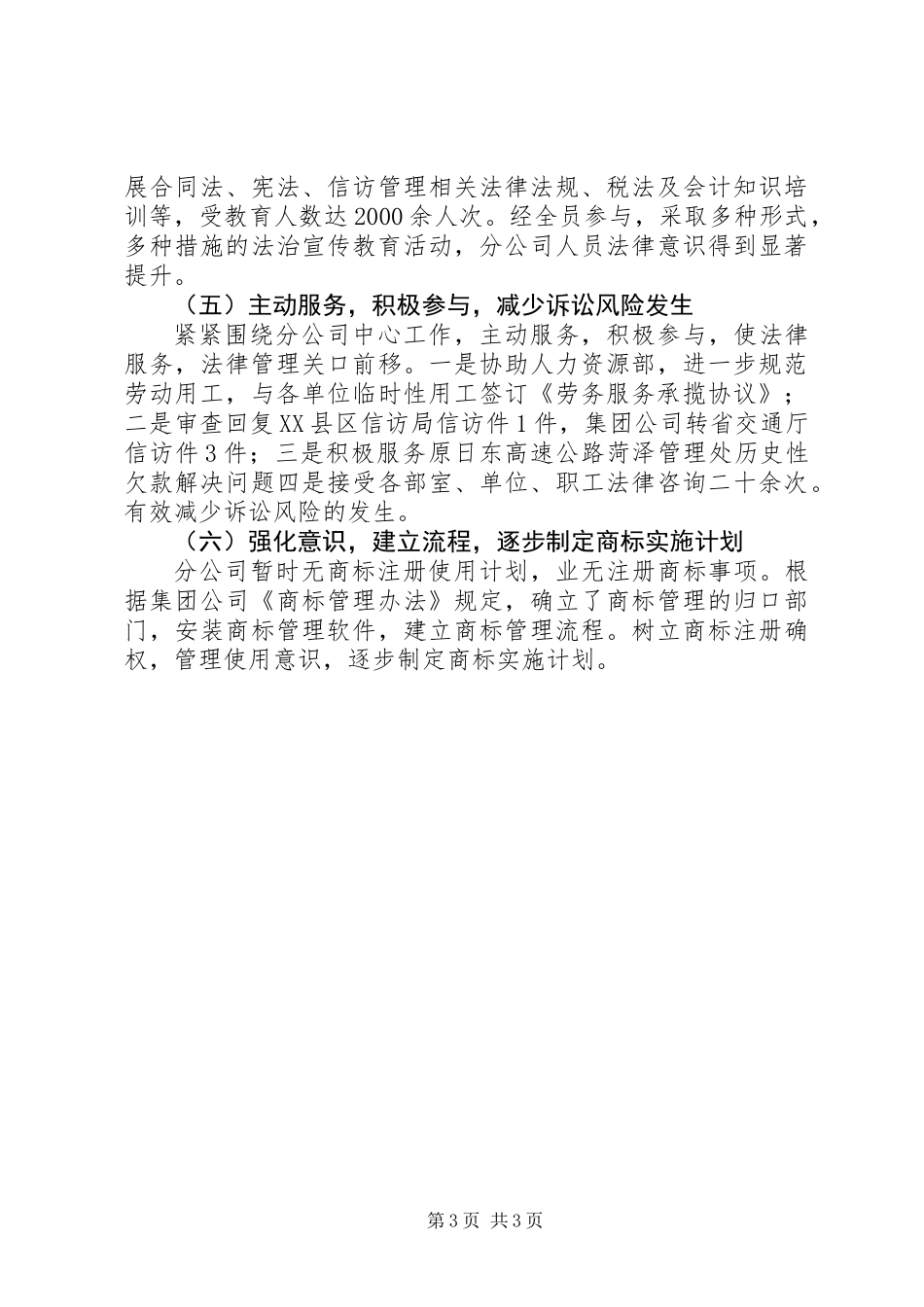 公司法务工作个人总结_第3页